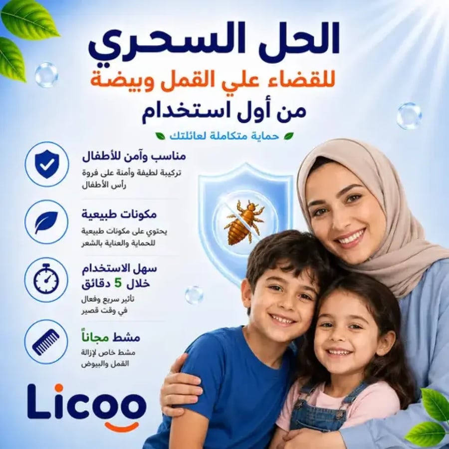 بخاخ الشعر للوقاية من القمل من ليسوو – 50 مل