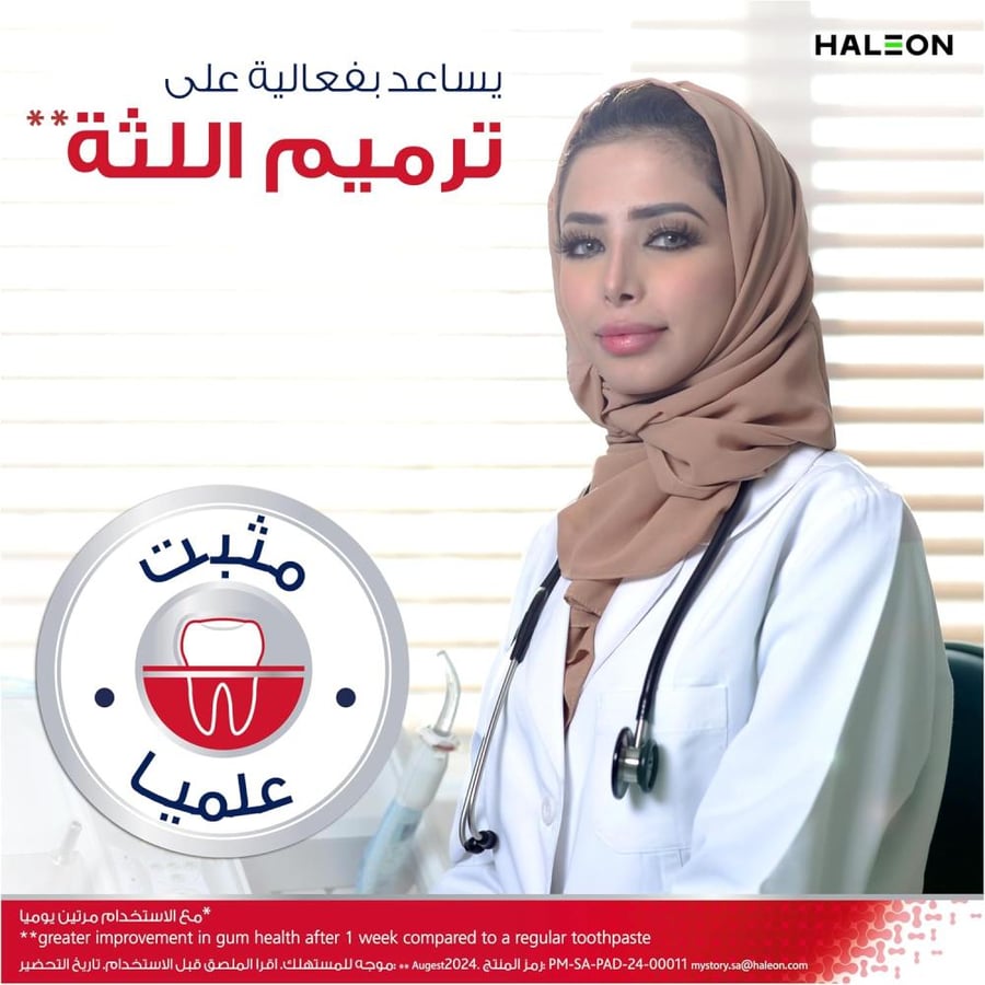 معجون أسنان ترميم فعال للثة بالنعناع المنعش من باردونتكس - 75 مل