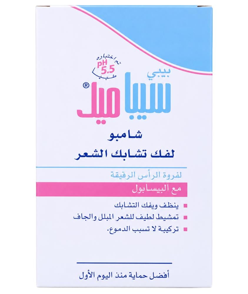 شامبو لفك تشابك الشعر للاطفال من سيباميد – 250 مل