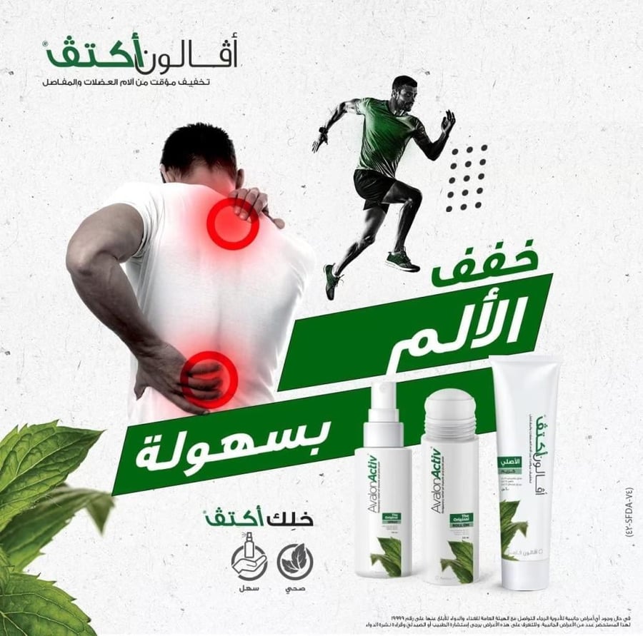 بخاخ مسكن موضعي عشبي من افالون اكتيف , 118 مل