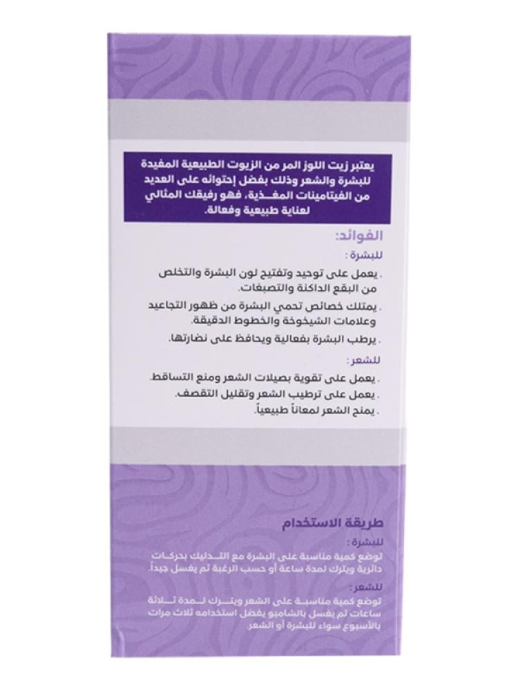 زيت اللوز المر للبشرة والشعر من كوزماريبيا - 125 مل