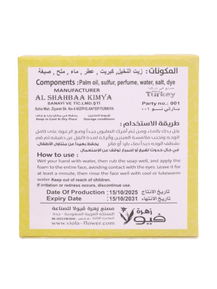 صابونة الكبريت لعلاج حب الشباب من زهرة فيولا - 125 جرام