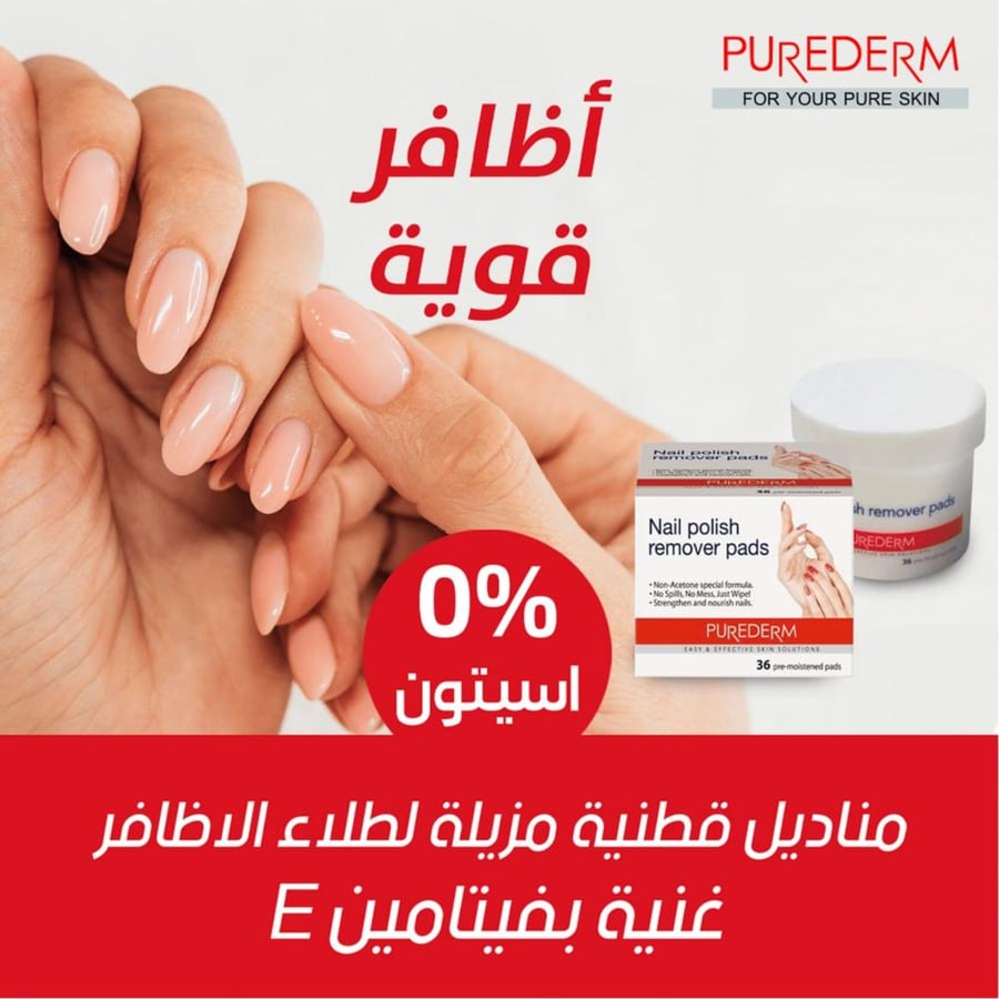 مناديل ازالة طلاء الاظافر