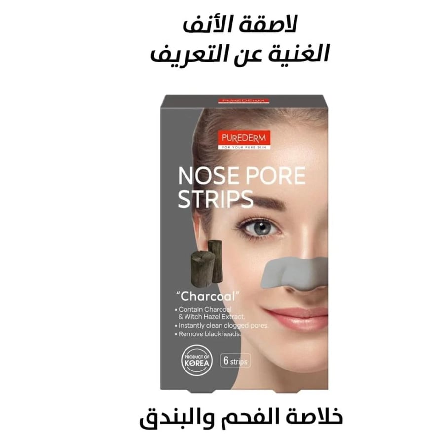 شرائط تنظيف مسام الأنف بالفحم والبندق من بيورديرم - 6 شرائط