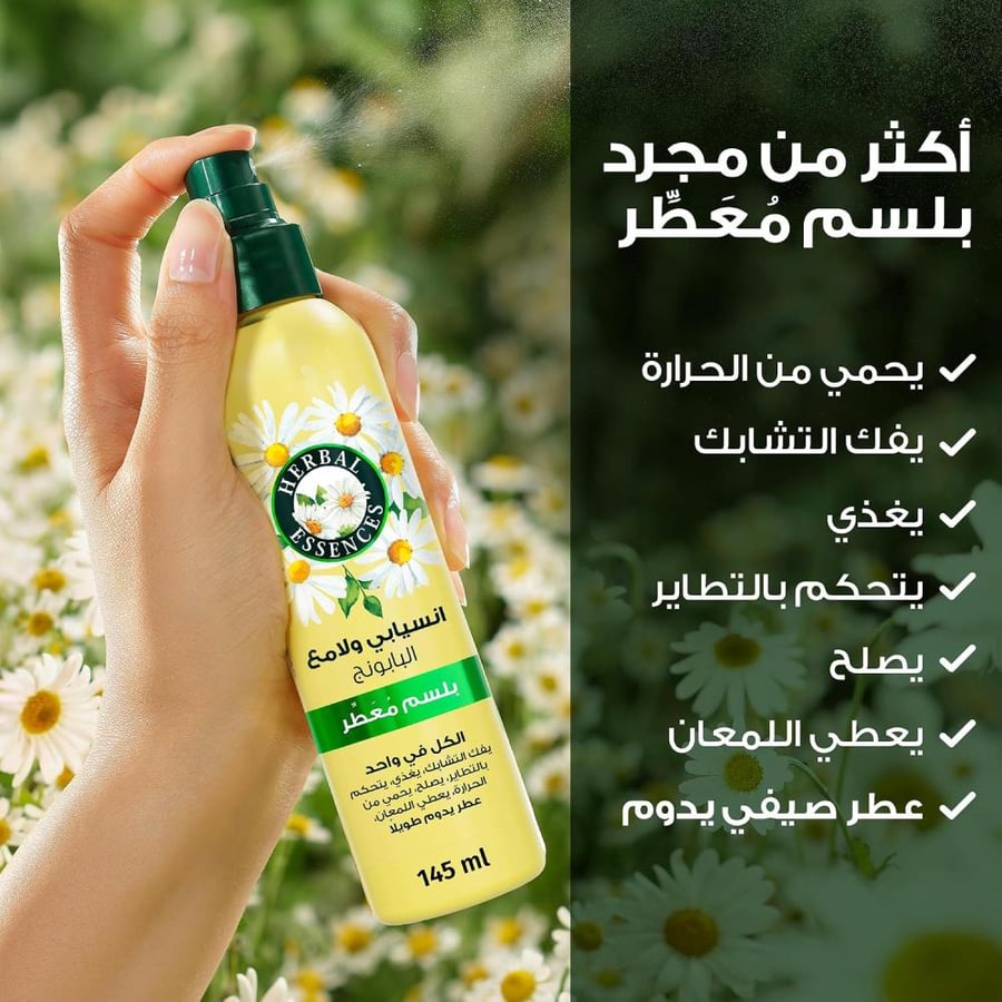 بخاخ بلسم معطر سموث اند شاين بالبابونج من هيربال اسنسز - 145 مل