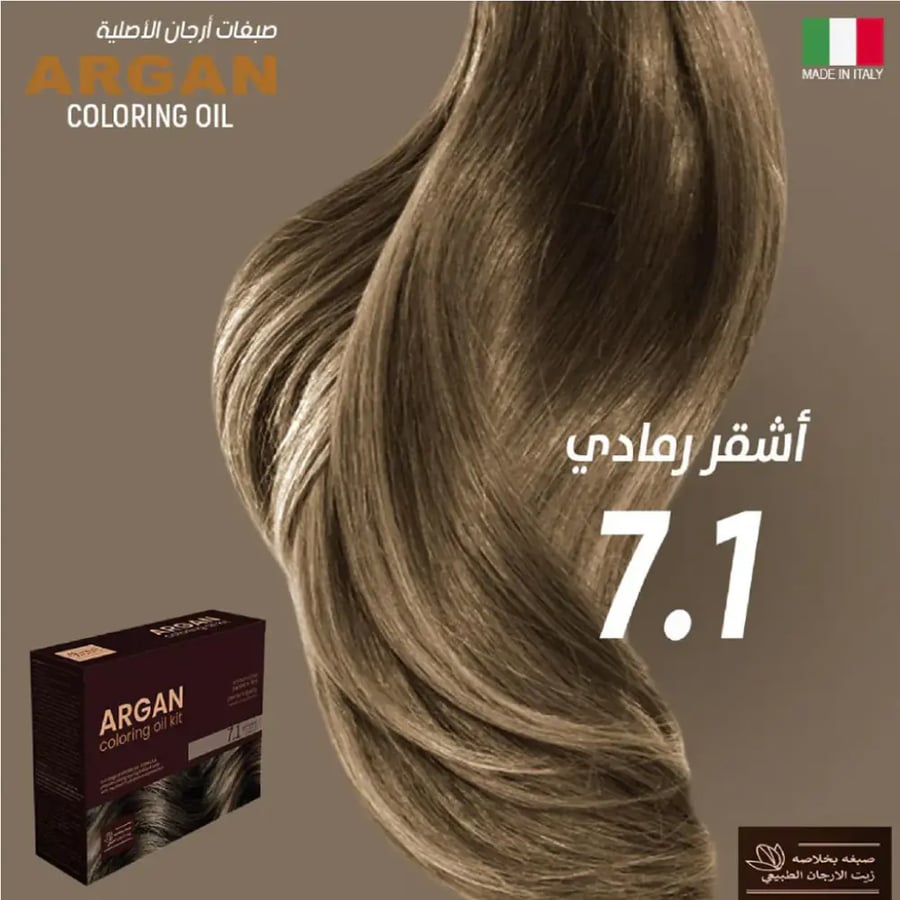 صبغة شعر بخلاصة زيت الارجان الطبيعي اشقر رمادي 7.1 من ارغان - 75مل