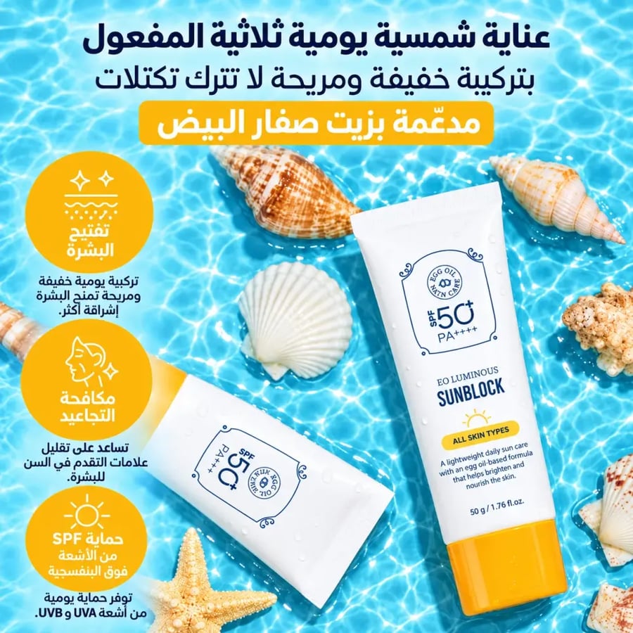 واقي شمس لومنس SPF 50+ من ايج اويل فورتيفاينج - 50 جرام