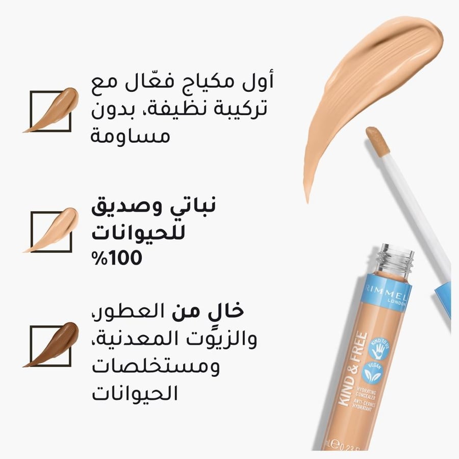 كونسيلر كايند آند فري المرطب من ريميل لندن - 10 Fair