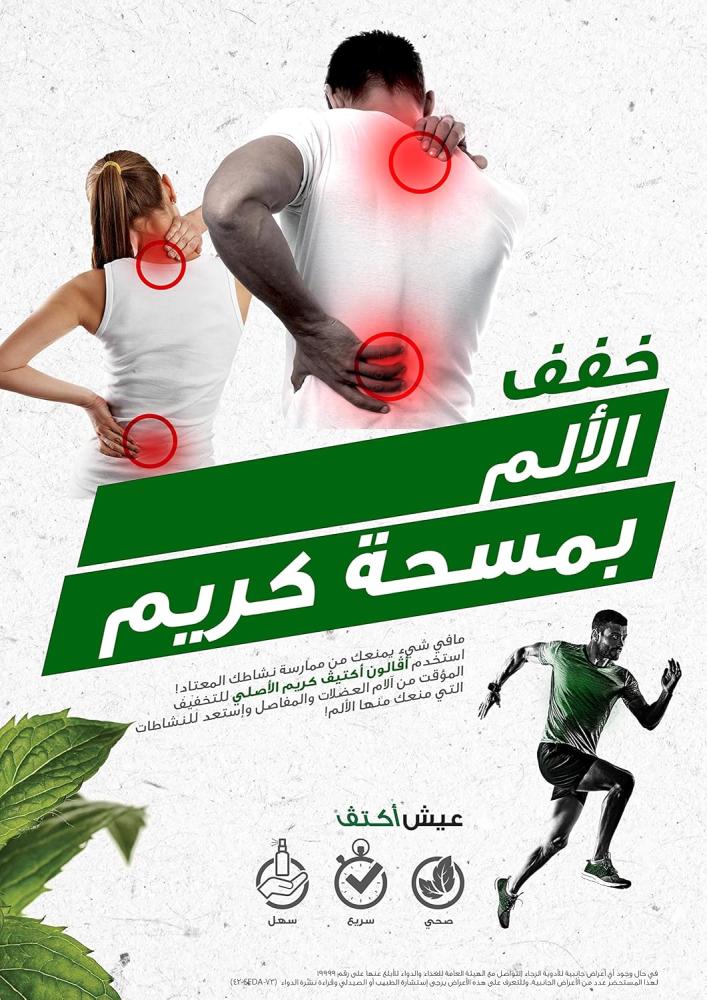 أفالون أكتيف كريم أوريجنال لتخفيف آلام العضلات - 100 مل