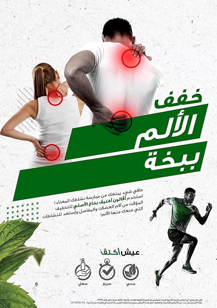 بخاخ مسكن موضعي عشبي من افالون اكتيف , 118 مل