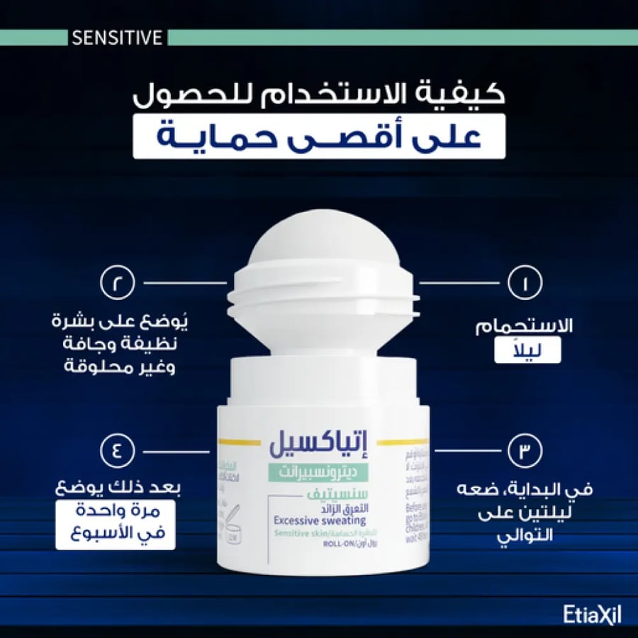 رول اون مضاد للتعرق الشديد اكستريم للبشرة الحساسة من اتياكسيل - 15 مل