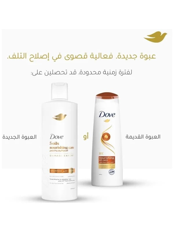 شامبو دوف بالزيوت المغذيه بـ 5 زيوت من دوف