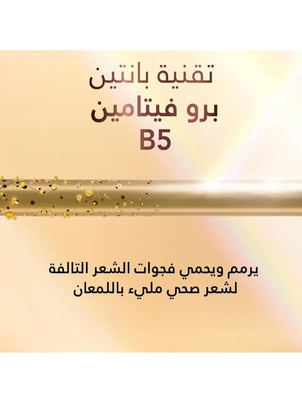 كريم ماء سحري يترك على الشعر ضد تساقط الشعر من بانتين – 270 مل