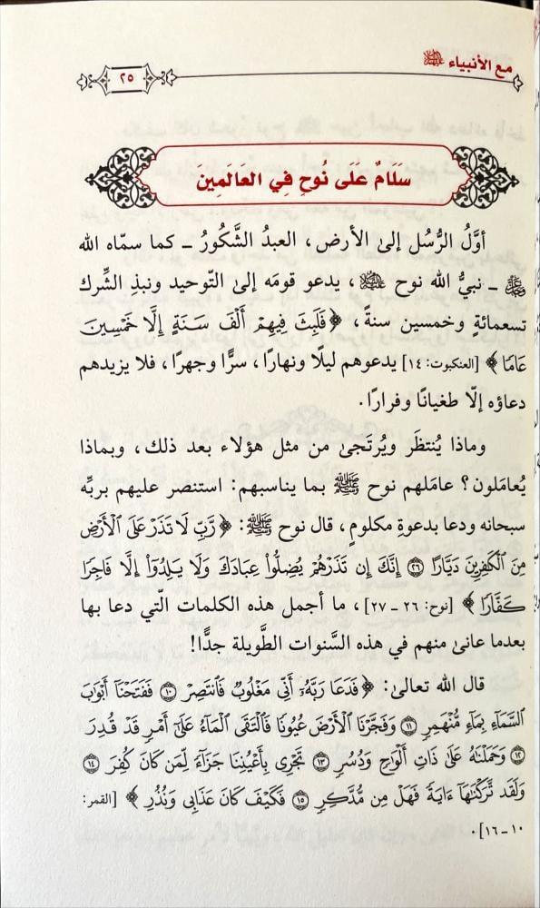 المشاعر الايمانية في المواقف الدنيوية والمشاهد الاخروية/غلاف وسط
