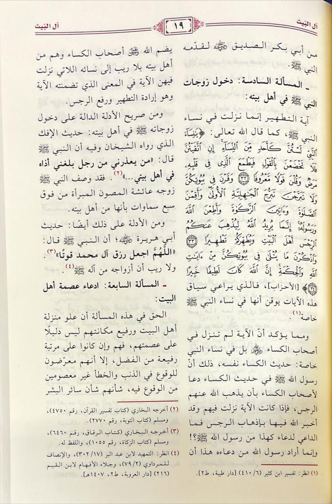 موسوعة العقيدة والاديان والفرق والمذاهب المعاصرة 6/1