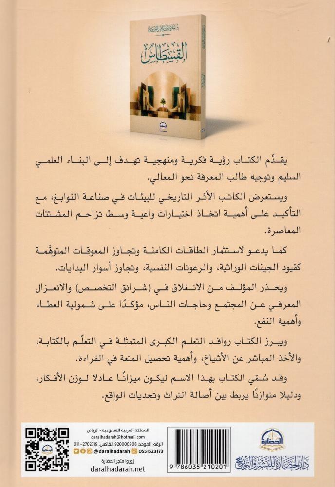 القسطاس/سليمان ناصر العبودي
