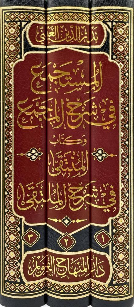 المستجمع في شرح المجمع وكتاب المنتقى في شرح الملتقى 1/3