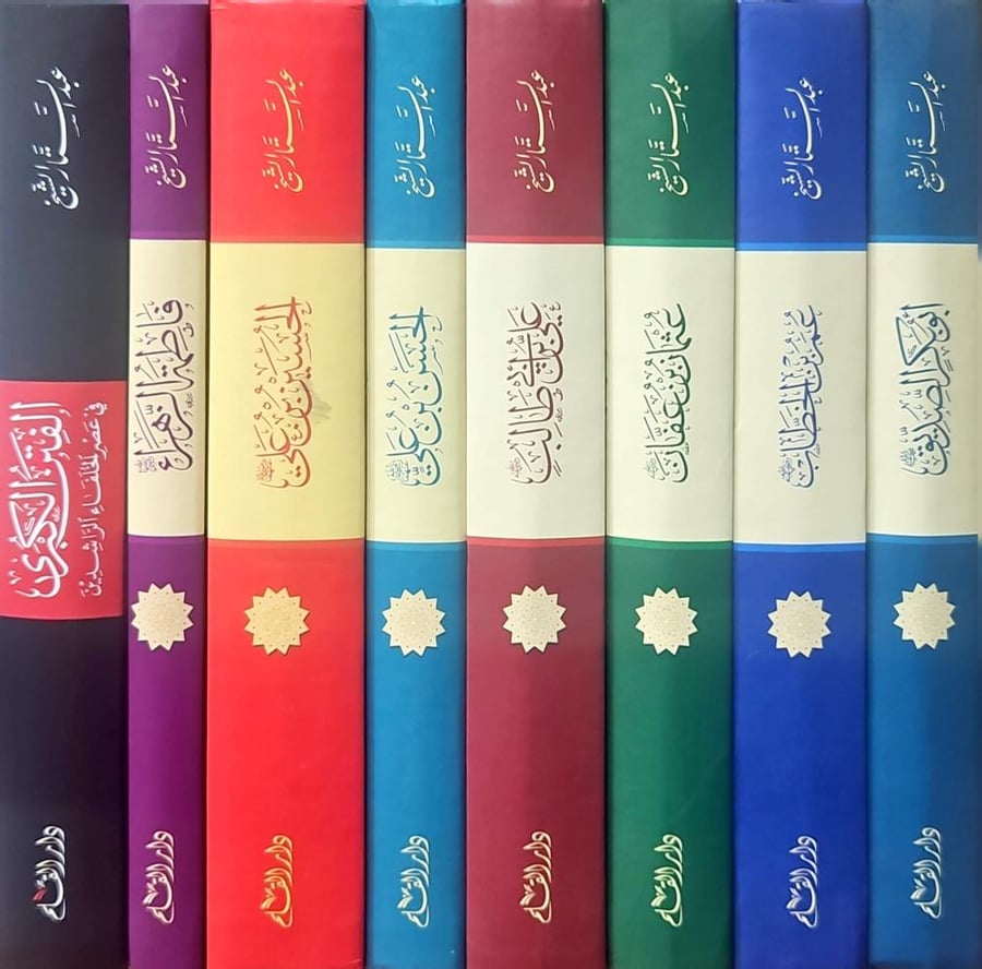 مجموعة كتب /ابوبكر الصديق/عمر بن الخطاب /عثمان بن عفان /علي بن ابي طالب/الحسين بن علي /الحسن بن علي /فاطمة الزهراء/الفتن الكبرى في عصر الخلفاء الراشدين .