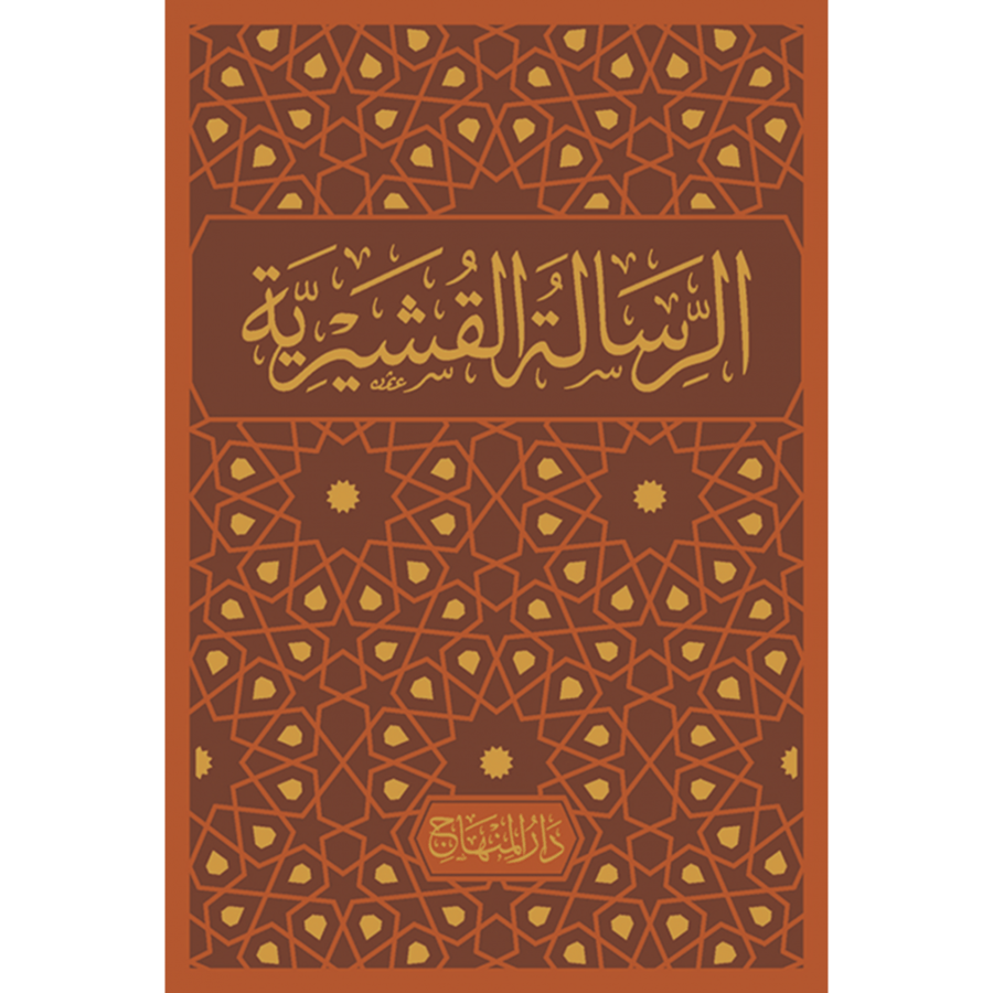 الرسالة القشيرية