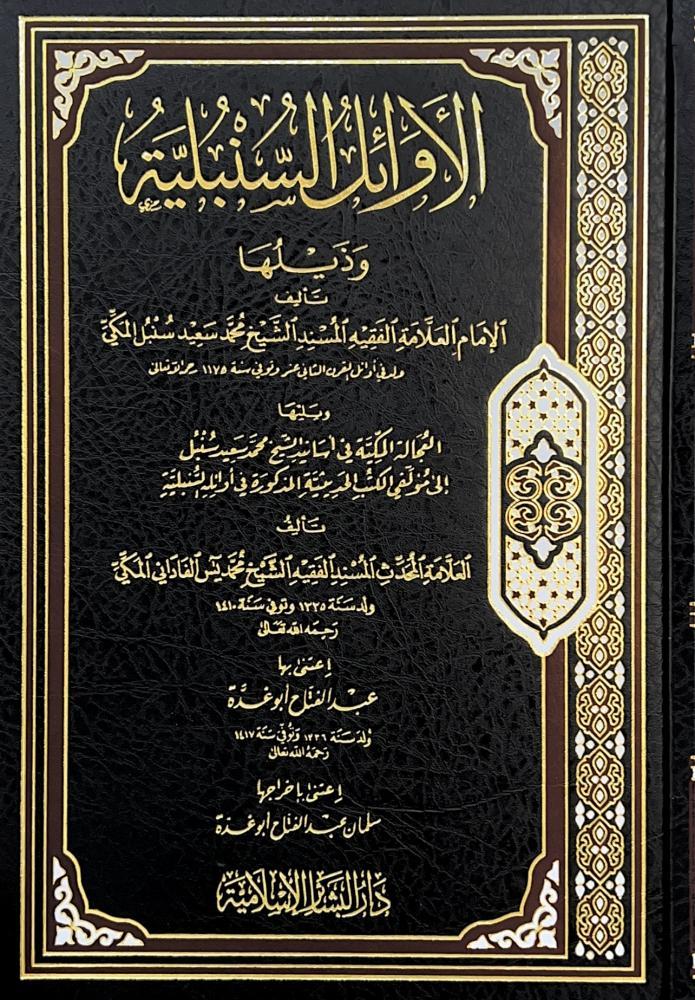 الاوائل السنبلية وذيلها