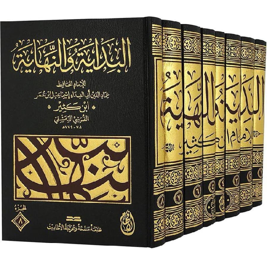 البداية والنهاية 1/8