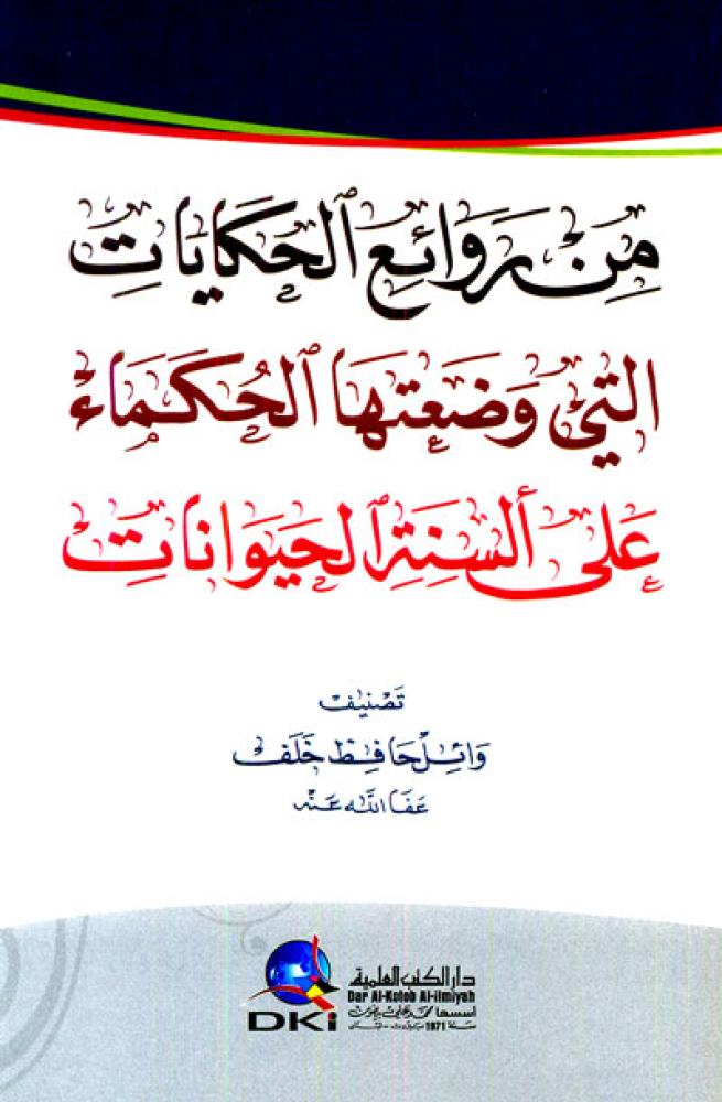 From the masterpieces of stories that the wise men put in the middle