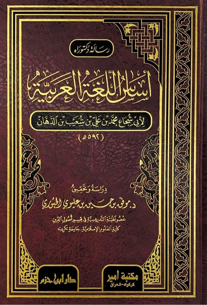 The foundation of the Arabic language