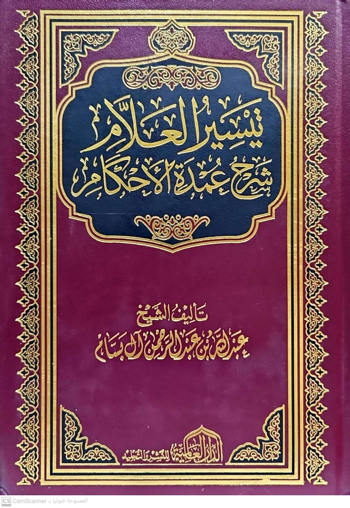 تيسير العلام