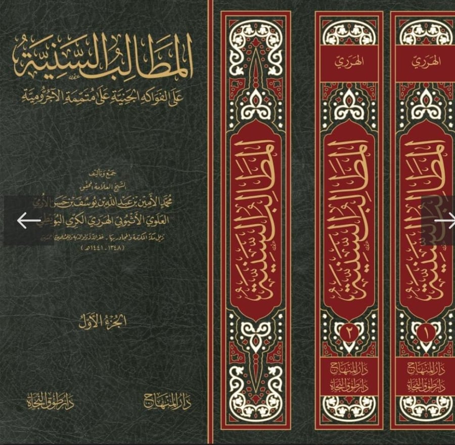 المطالب السنية 1/2