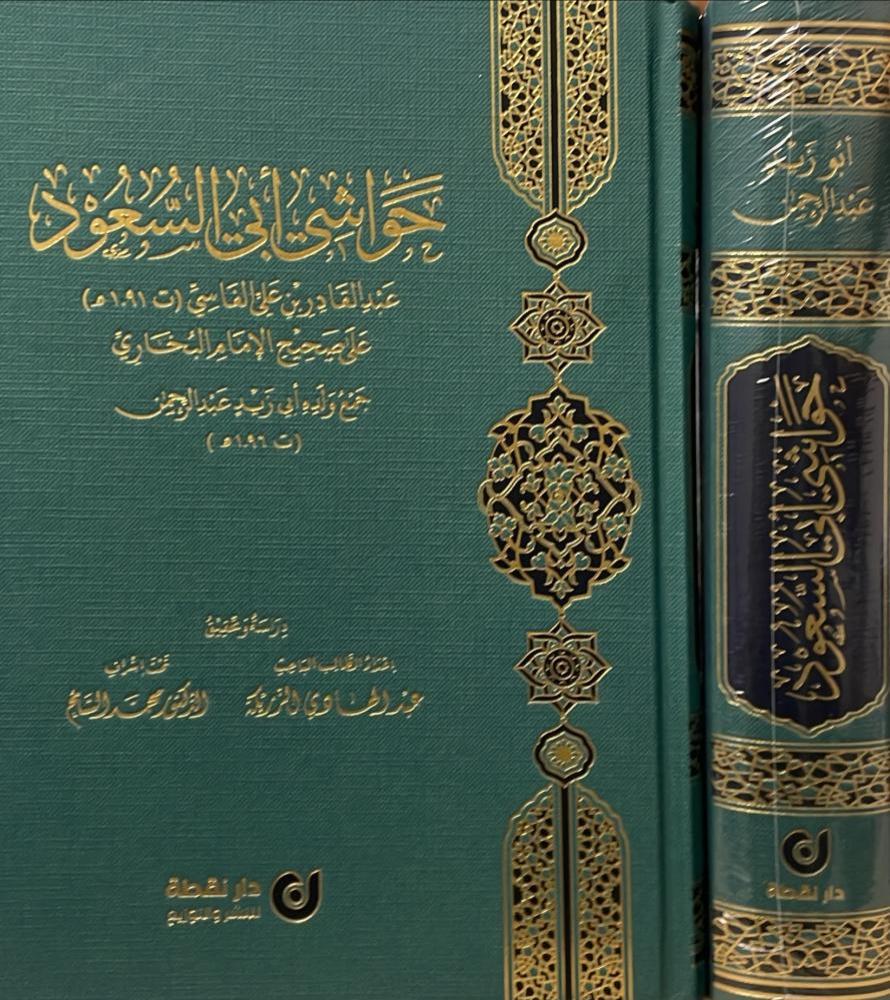 حواشي ابي السعود