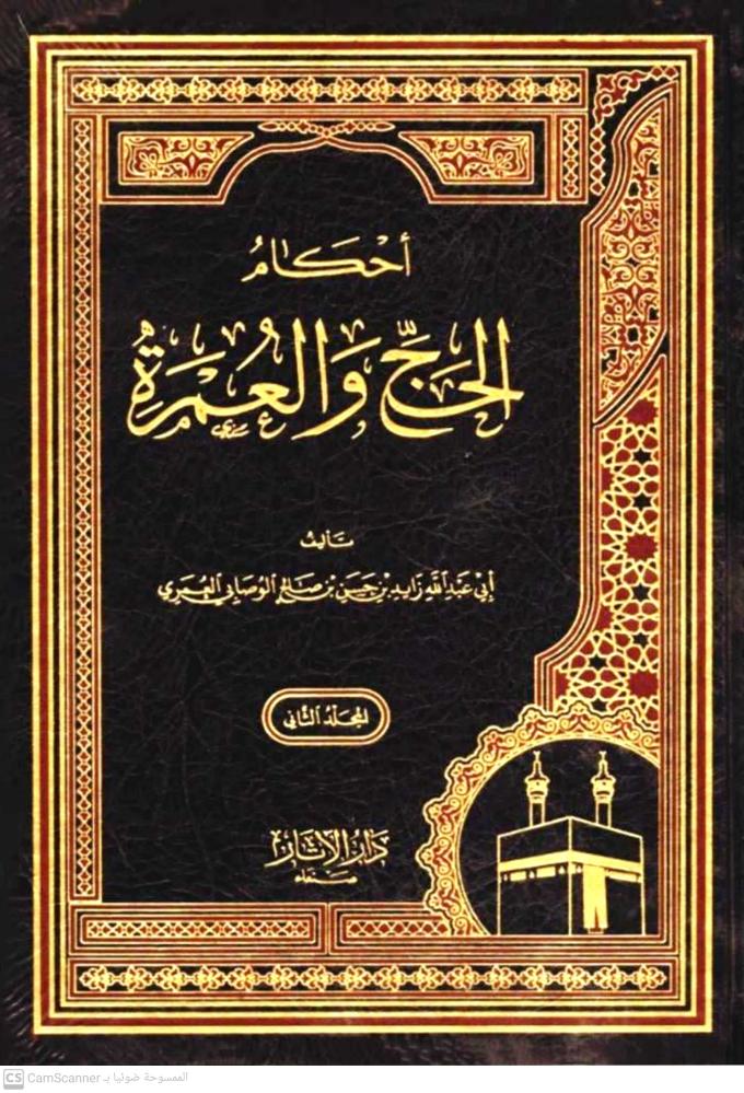 Rules of Hajj and Umrah 1/2