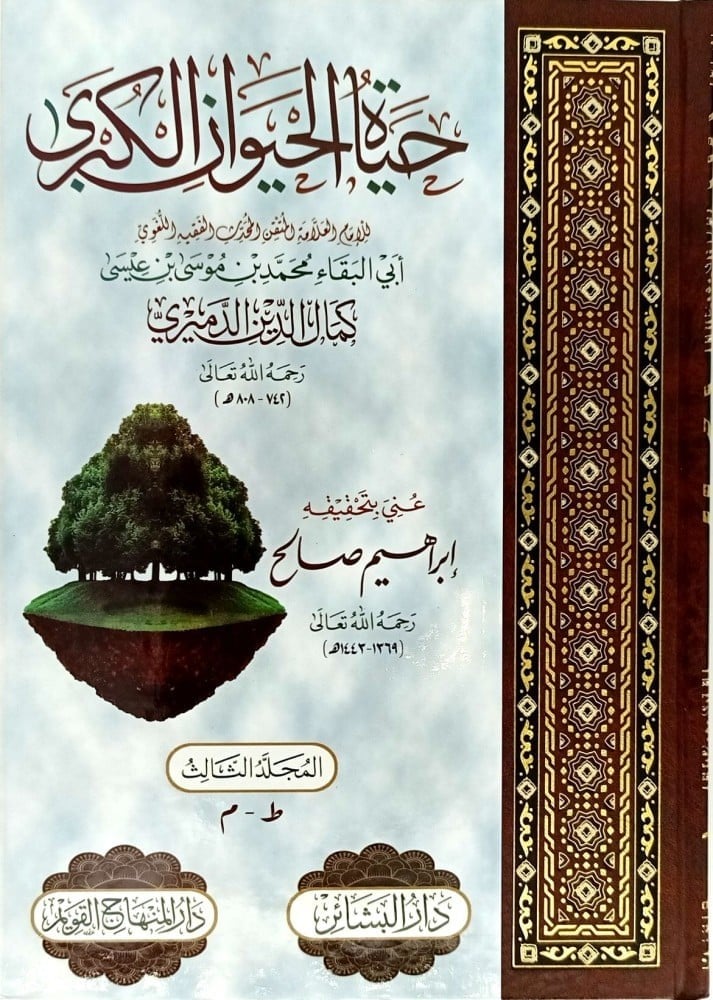 حياة الحيوان الكبرى 1/4