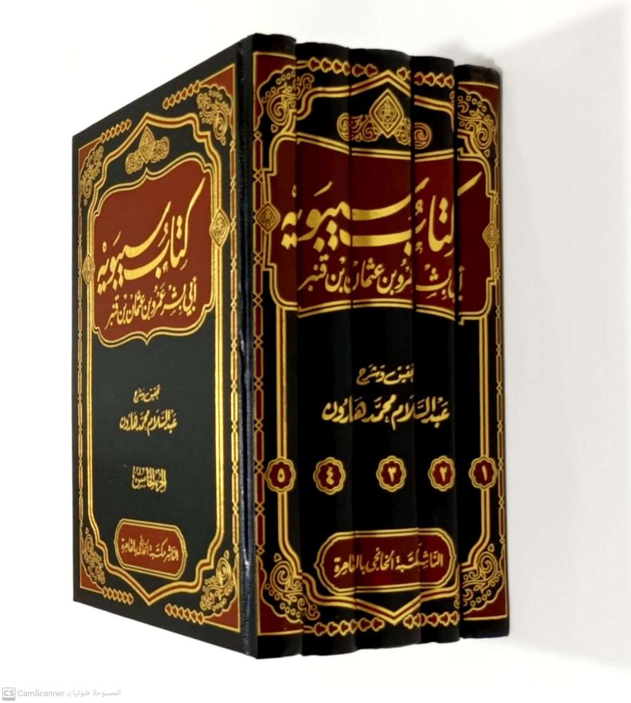 كتاب سيبويه 1/5/ورق ابيض