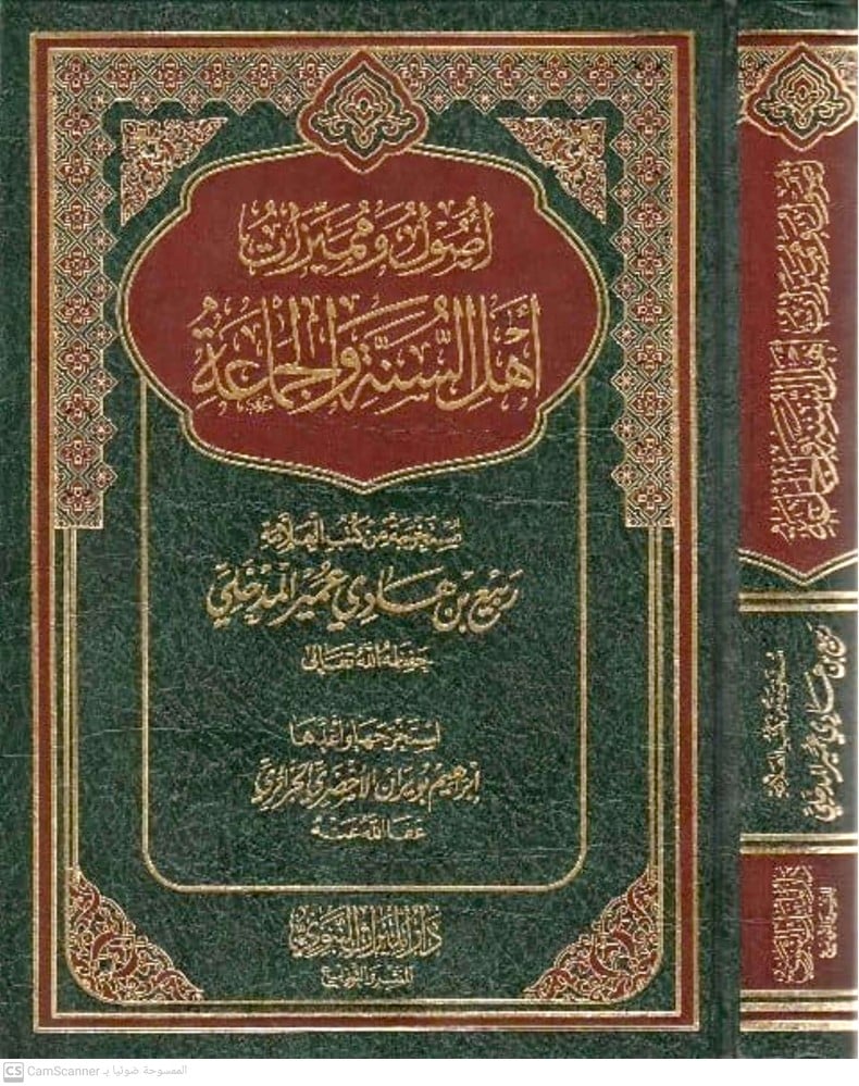 اصول ومميزات اهل السنة والجماعة