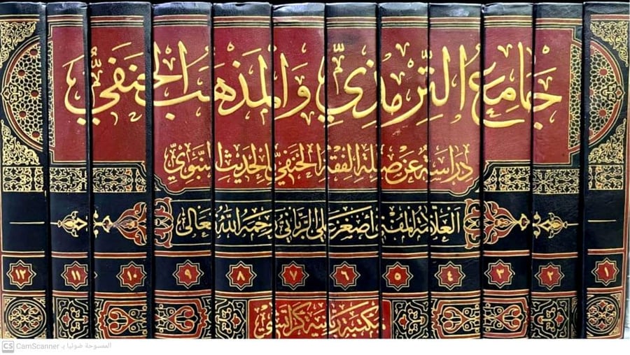 Jami' al-Tirmidhi and the Hanafi school: A study of the relationship between Hanafi jurisprudence and the Prophetic hadith 1/12