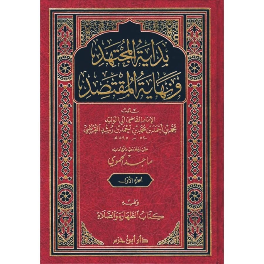 بداية المجتهد ونهاية المقتصد 4/1