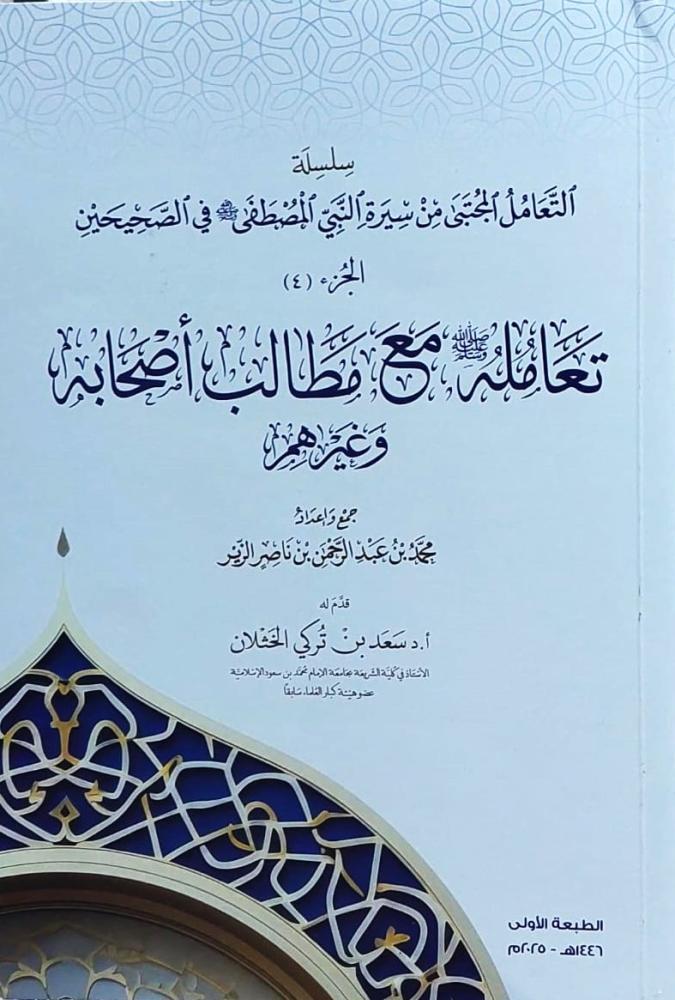 His dealings, peace be upon him, with the requests of his companions