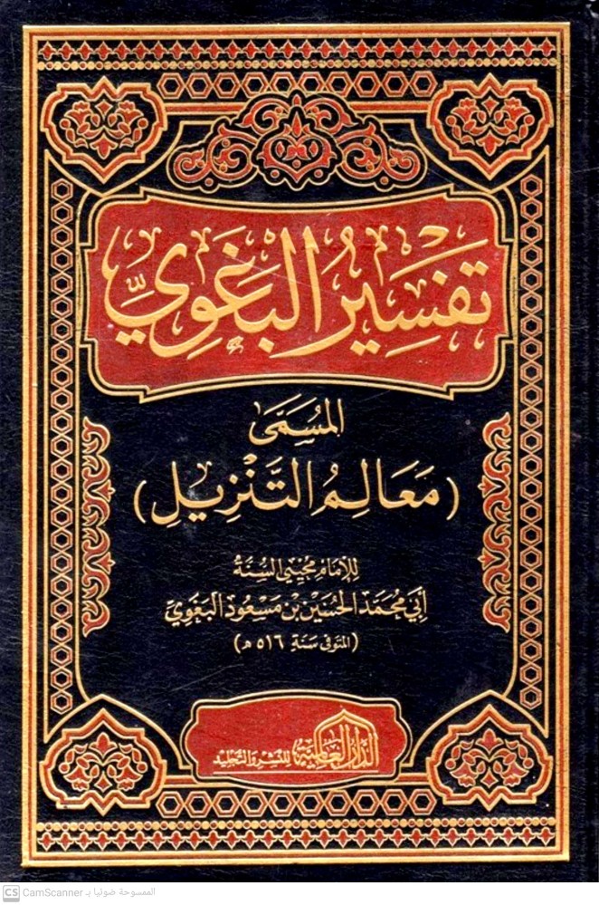 تفسير البغوي 1/4