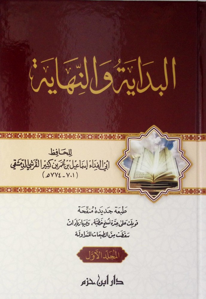 البداية والنهاية 1/5
