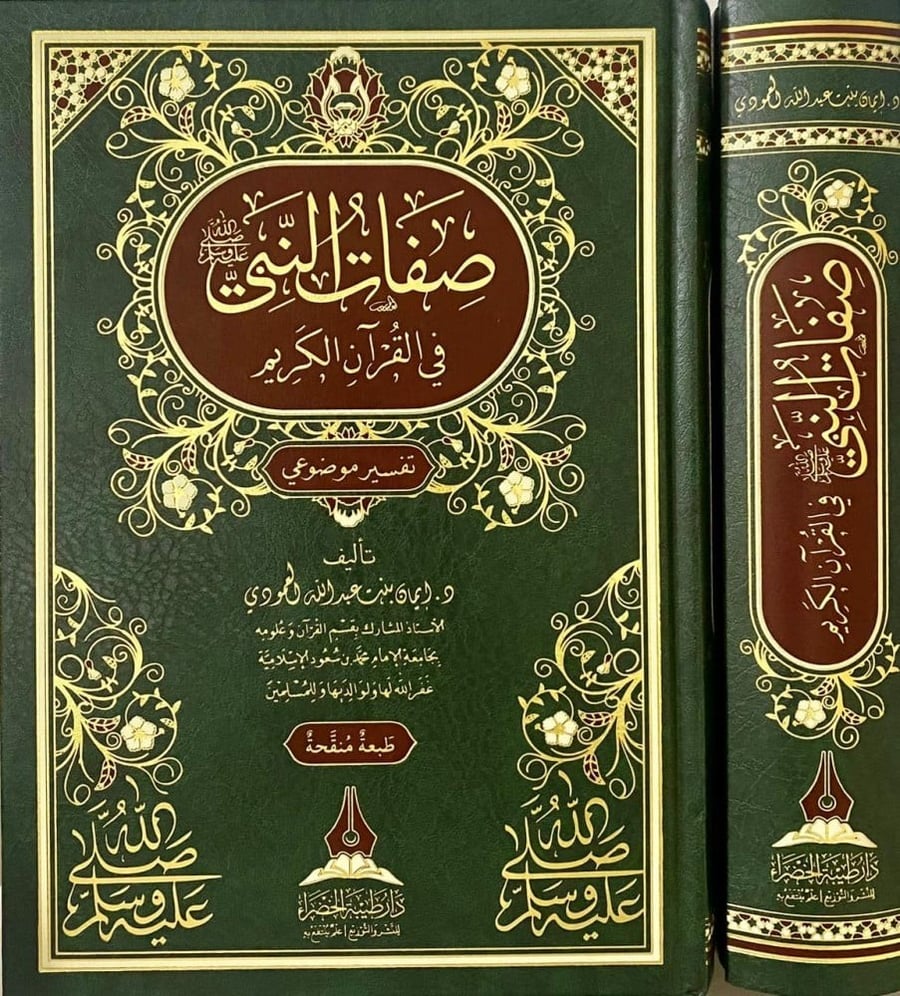 صفات النبي صلى الله عليه وسلم في القران الكريم