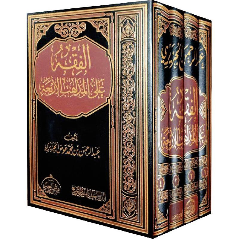 الفقه على المذاهب الاربعة 1/4