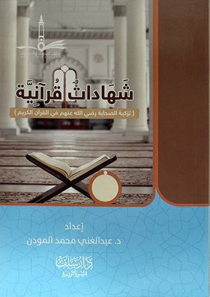 شهادات قرانية/غلاف وسط
