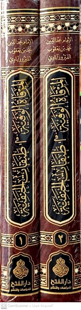 المرقاة الوفية في طبقات الحنفية 1/2
