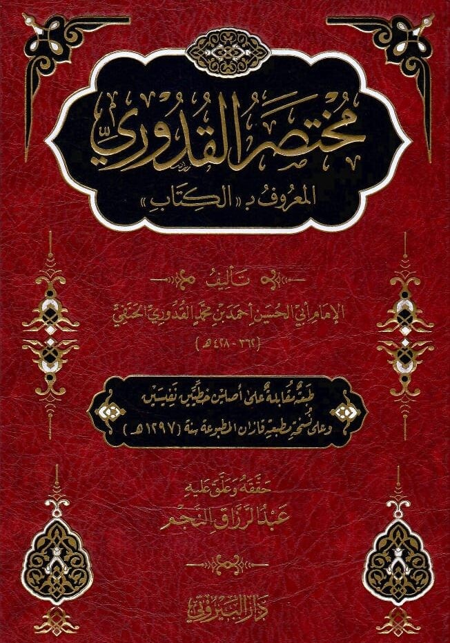 Al-Qaduri Summary, Beirut Edition