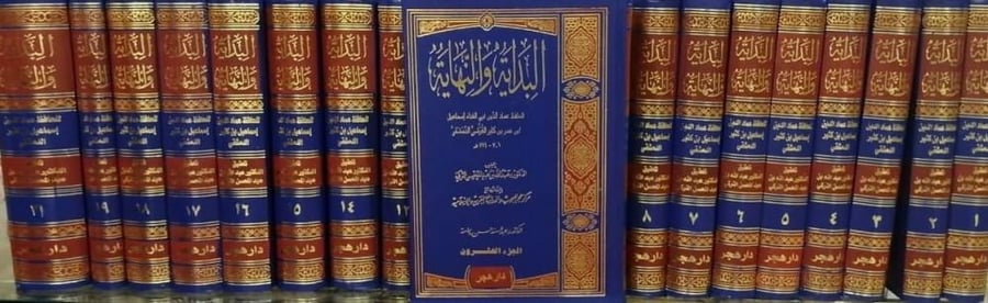 البداية والنهاية 1/21/ ابن كثير الدمشقي / تحقيق:عبد الله التركي/ورق ابيض