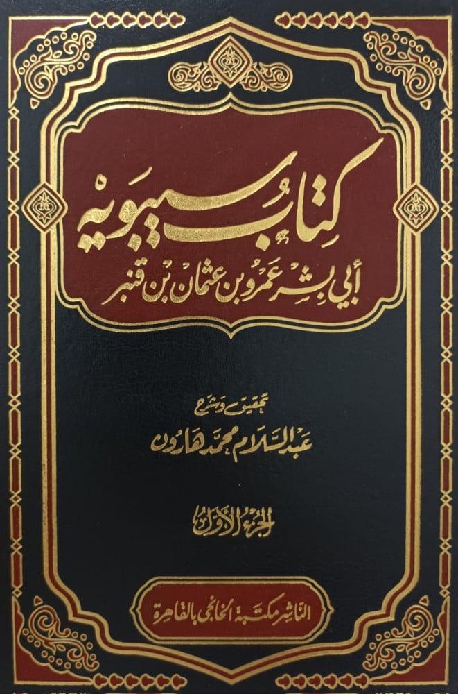 كتاب سيبويه 1/5/ورق ابيض