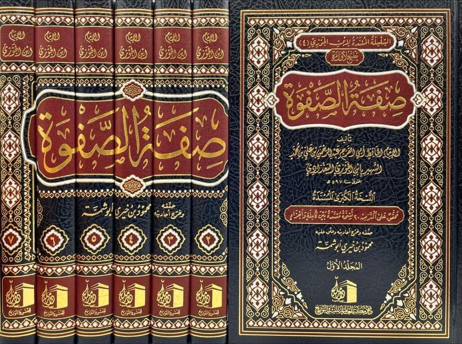 صفة الصفوة 1/7