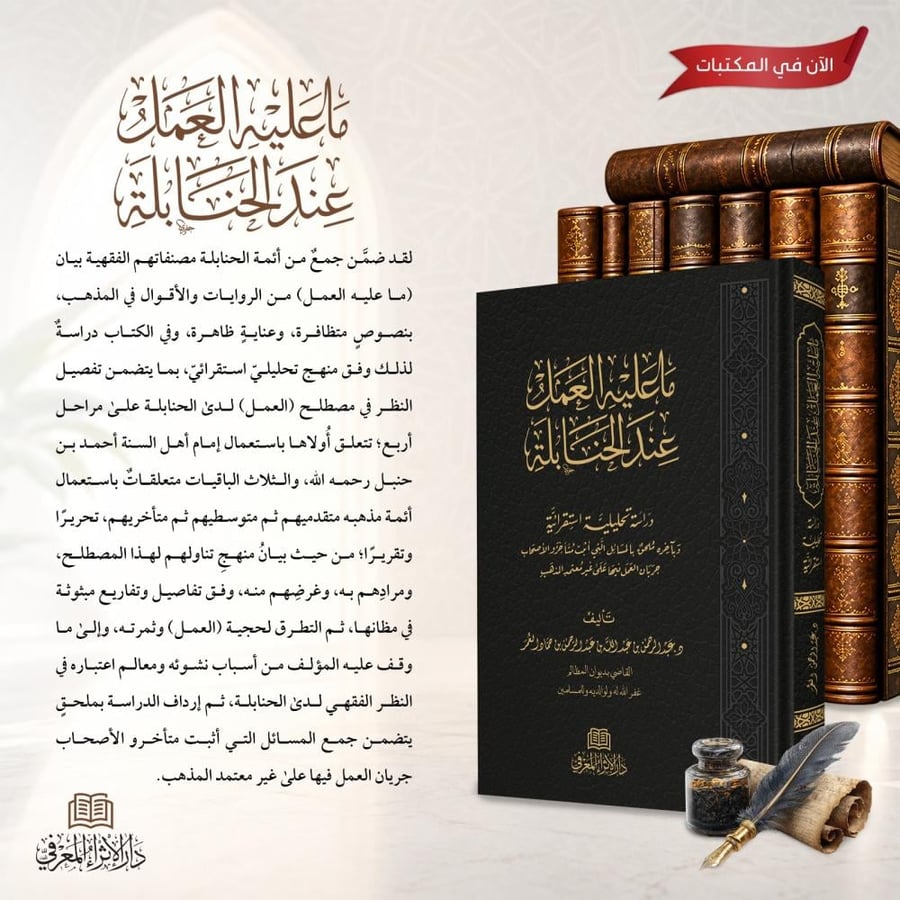 ماعليه العمل عند الحنابلة دراسة تحليلية استقرائية