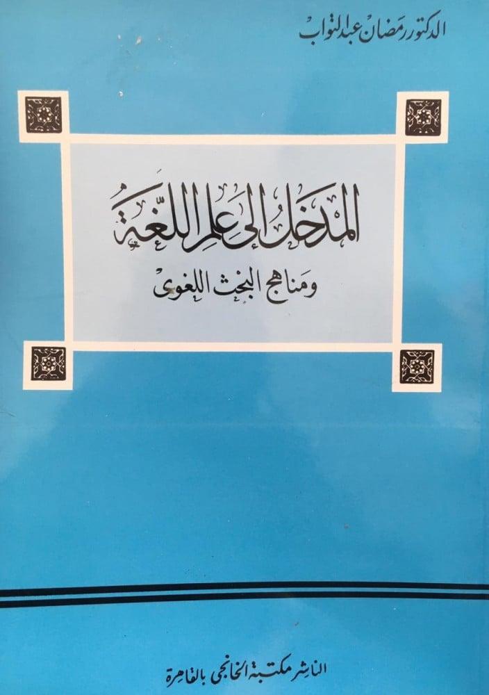 Introduction to the science of language and methods of linguistic research