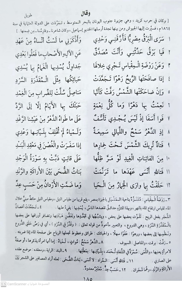 ديوان البارودي/غلاف